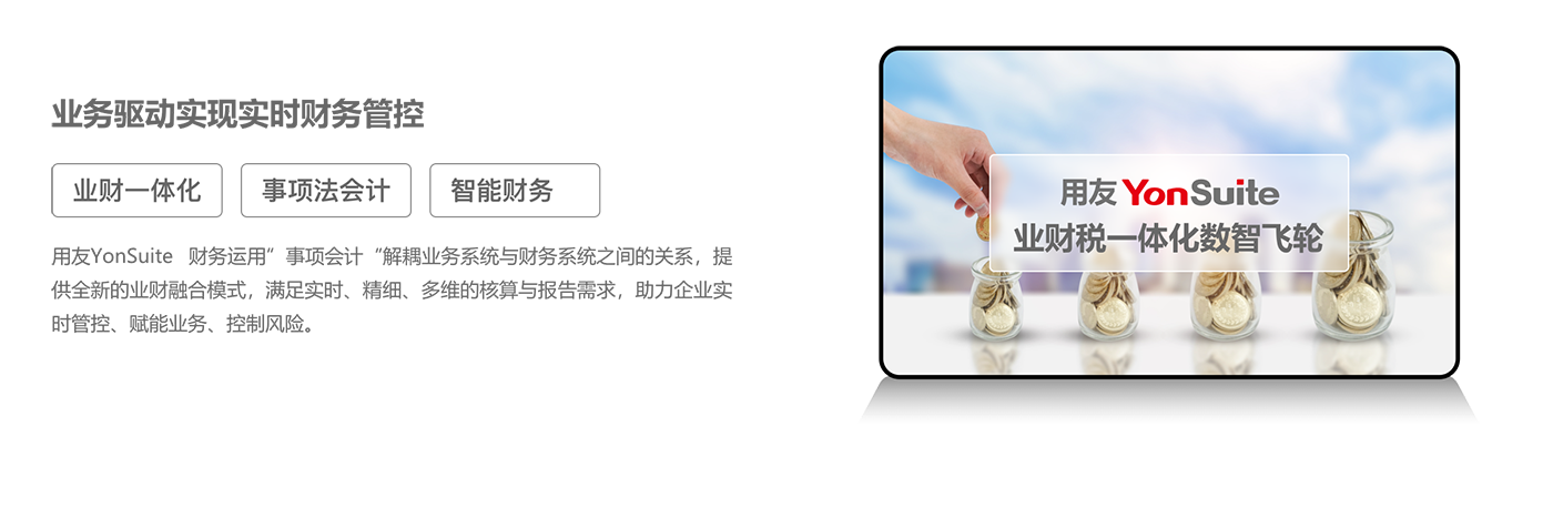 智能财务