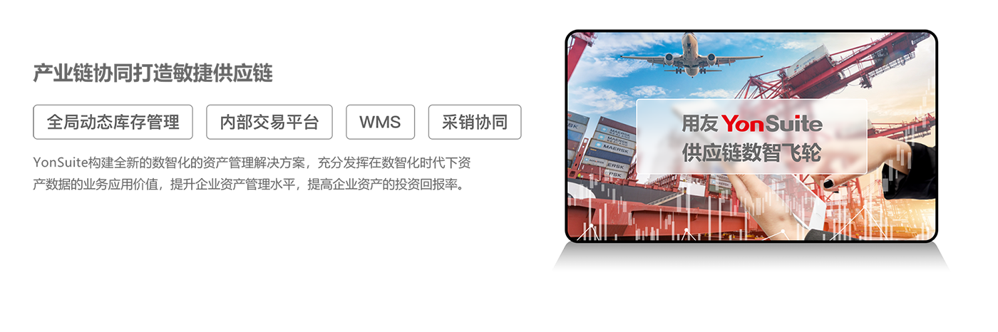 敏捷供应链
