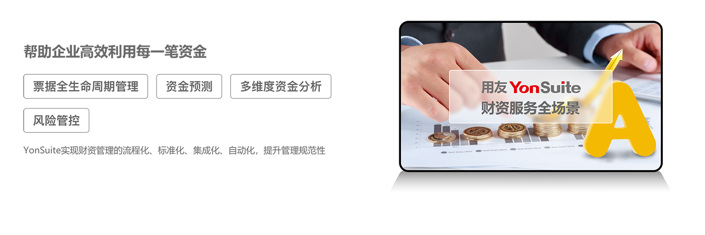 数智财资