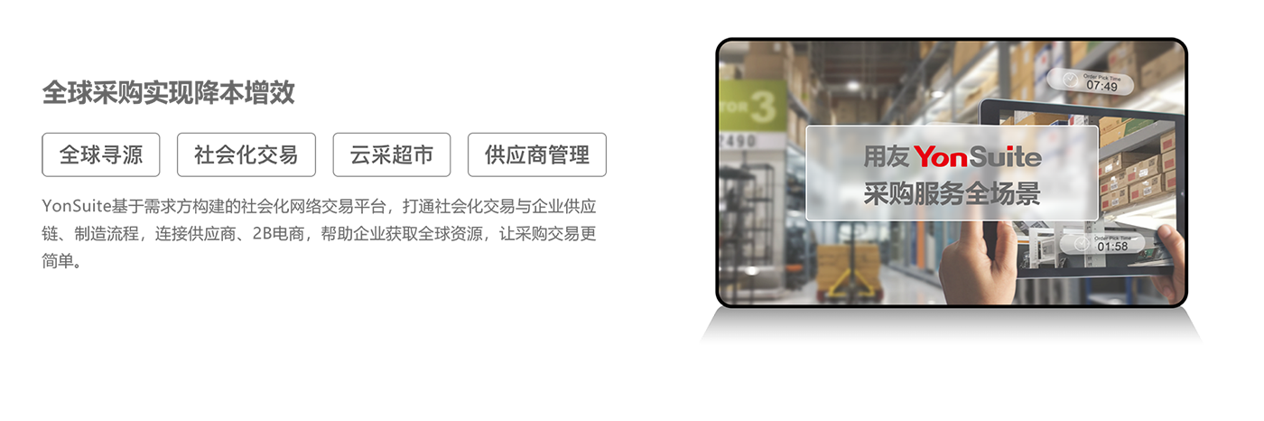 智慧采购